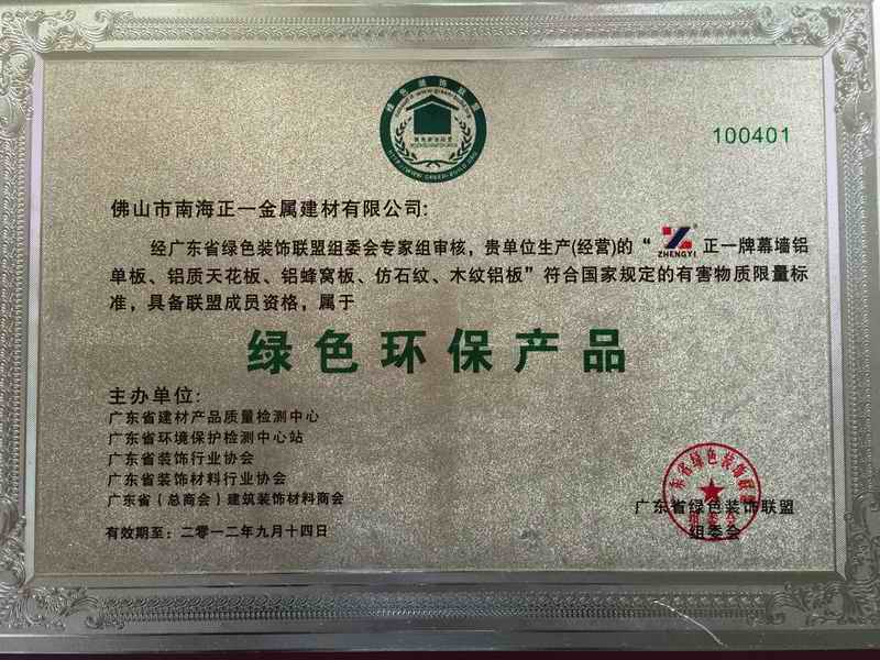 佛山正一石紋鋁單板爭(zhēng)當(dāng)客戶認(rèn)可的綠色環(huán)保建材